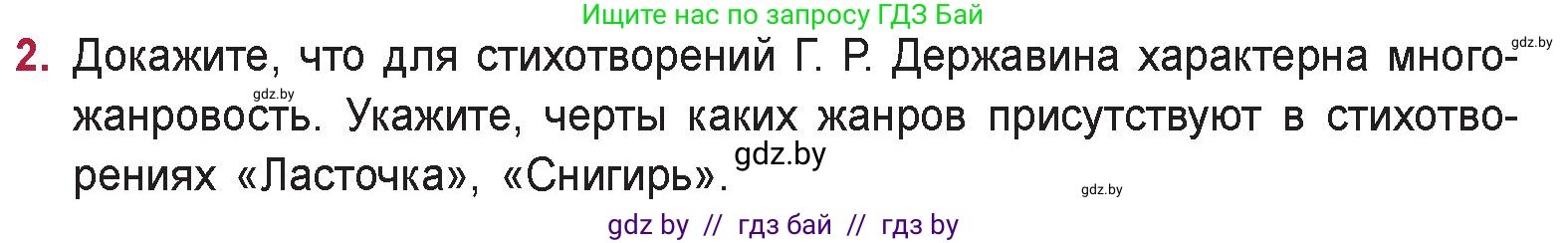Русская литература, 9 класс Учебник, авторы: Захарова Светлана Николаевна, Черкес Наталья Ивановна, издательство Национальный институт образования, Минск, 2019, бежевого цвета, страница 48, номер 2, Условие