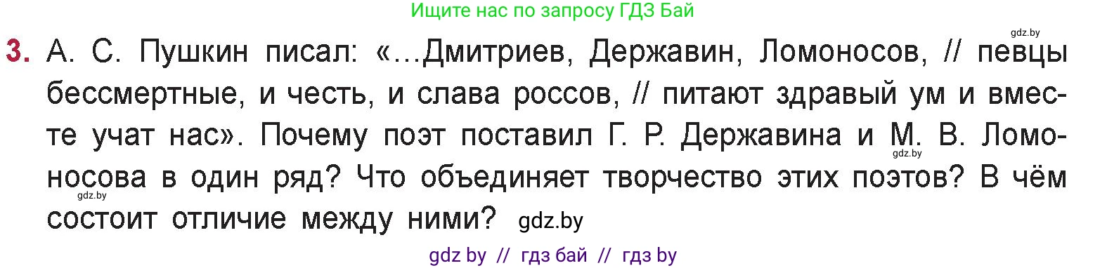 Русская литература, 9 класс Учебник, авторы: Захарова Светлана Николаевна, Черкес Наталья Ивановна, издательство Национальный институт образования, Минск, 2019, бежевого цвета, страница 49, номер 3, Условие