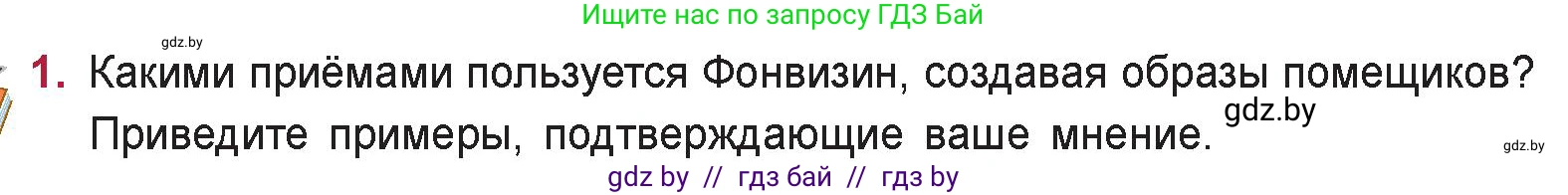 Русская литература, 9 класс Учебник, авторы: Захарова Светлана Николаевна, Черкес Наталья Ивановна, издательство Национальный институт образования, Минск, 2019, бежевого цвета, страница 60, номер 1, Условие