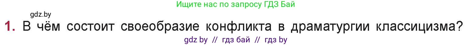 Русская литература, 9 класс Учебник, авторы: Захарова Светлана Николаевна, Черкес Наталья Ивановна, издательство Национальный институт образования, Минск, 2019, бежевого цвета, страница 62, номер 1, Условие