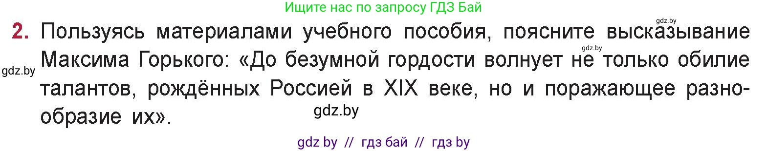 Русская литература, 9 класс Учебник, авторы: Захарова Светлана Николаевна, Черкес Наталья Ивановна, издательство Национальный институт образования, Минск, 2019, бежевого цвета, страница 71, номер 2, Условие
