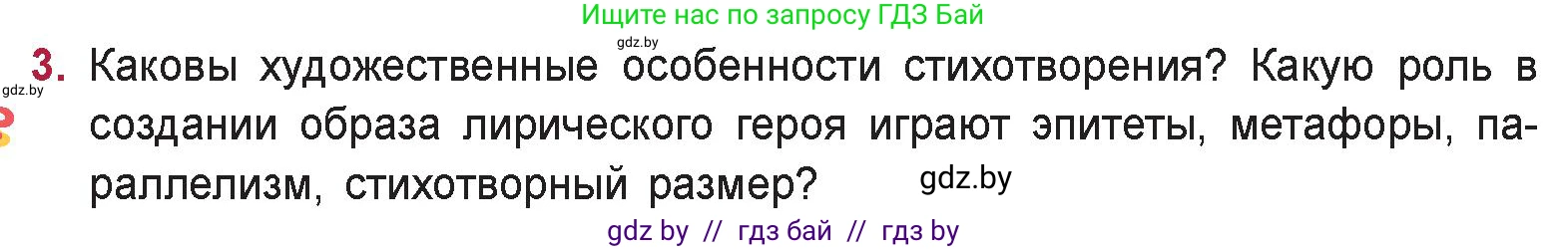 Русская литература, 9 класс Учебник, авторы: Захарова Светлана Николаевна, Черкес Наталья Ивановна, издательство Национальный институт образования, Минск, 2019, бежевого цвета, страница 80, номер 3, Условие