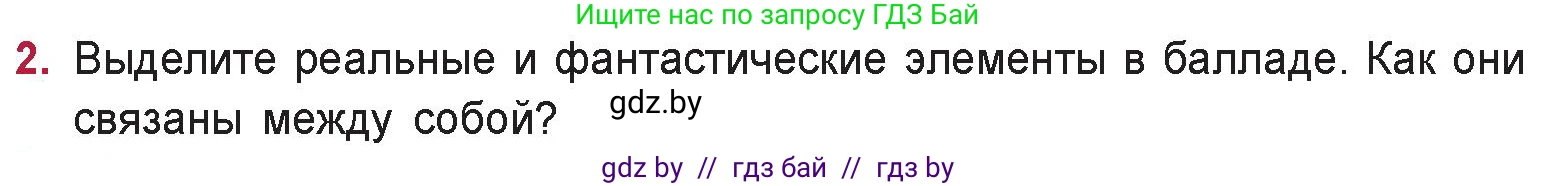 Русская литература, 9 класс Учебник, авторы: Захарова Светлана Николаевна, Черкес Наталья Ивановна, издательство Национальный институт образования, Минск, 2019, бежевого цвета, страница 86, номер 2, Условие