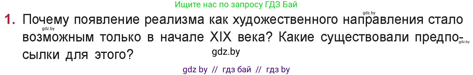Русская литература, 9 класс Учебник, авторы: Захарова Светлана Николаевна, Черкес Наталья Ивановна, издательство Национальный институт образования, Минск, 2019, бежевого цвета, страница 90, номер 1, Условие