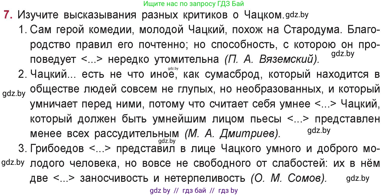 Русская литература, 9 класс Учебник, авторы: Захарова Светлана Николаевна, Черкес Наталья Ивановна, издательство Национальный институт образования, Минск, 2019, бежевого цвета, страница 106, номер 7, Условие