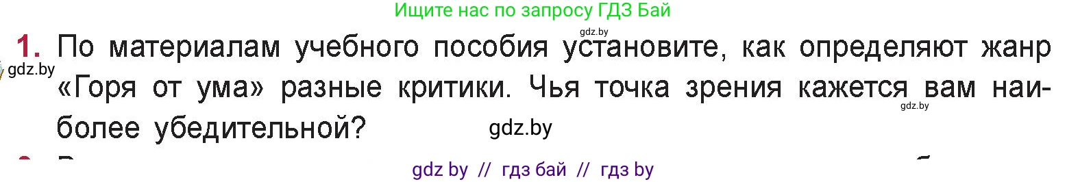 Русская литература, 9 класс Учебник, авторы: Захарова Светлана Николаевна, Черкес Наталья Ивановна, издательство Национальный институт образования, Минск, 2019, бежевого цвета, страница 117, номер 1, Условие