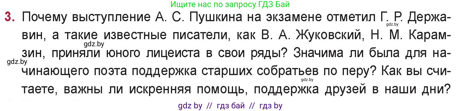 Русская литература, 9 класс Учебник, авторы: Захарова Светлана Николаевна, Черкес Наталья Ивановна, издательство Национальный институт образования, Минск, 2019, бежевого цвета, страница 126, номер 3, Условие