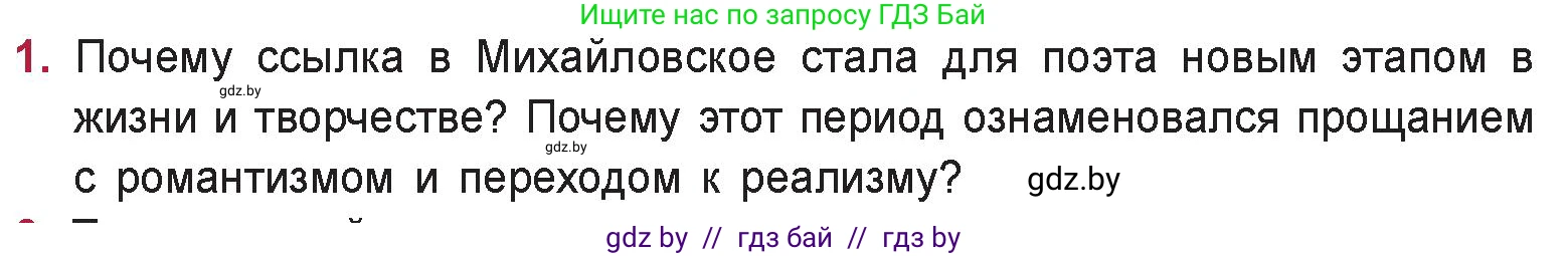 Русская литература, 9 класс Учебник, авторы: Захарова Светлана Николаевна, Черкес Наталья Ивановна, издательство Национальный институт образования, Минск, 2019, бежевого цвета, страница 136, номер 1, Условие