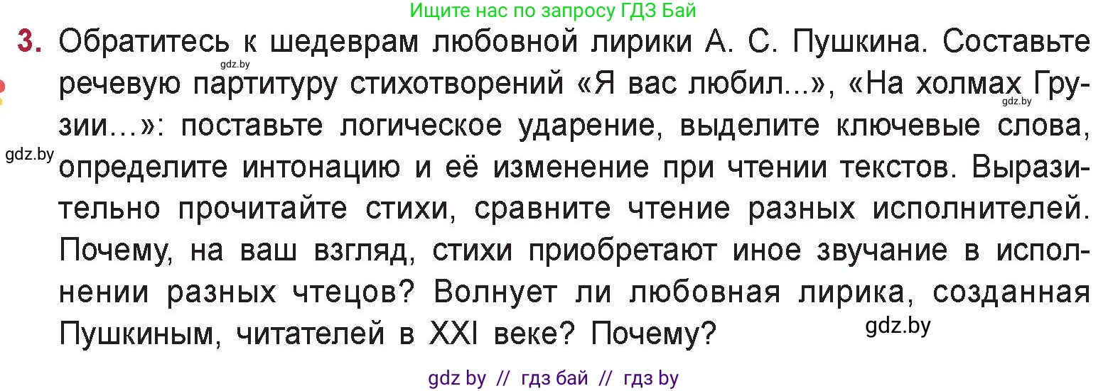 Русская литература, 9 класс Учебник, авторы: Захарова Светлана Николаевна, Черкес Наталья Ивановна, издательство Национальный институт образования, Минск, 2019, бежевого цвета, страница 139, номер 3, Условие