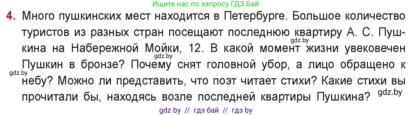 Русская литература, 9 класс Учебник, авторы: Захарова Светлана Николаевна, Черкес Наталья Ивановна, издательство Национальный институт образования, Минск, 2019, бежевого цвета, страница 151, номер 4, Условие