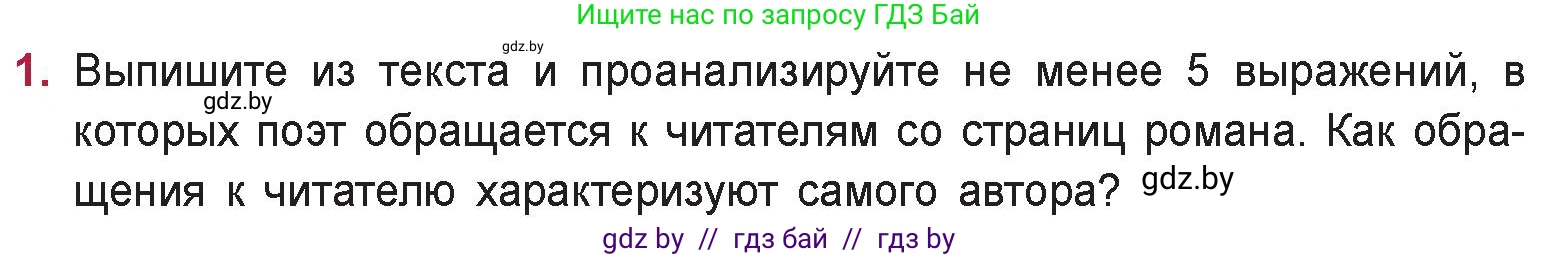 Русская литература, 9 класс Учебник, авторы: Захарова Светлана Николаевна, Черкес Наталья Ивановна, издательство Национальный институт образования, Минск, 2019, бежевого цвета, страница 168, номер 1, Условие