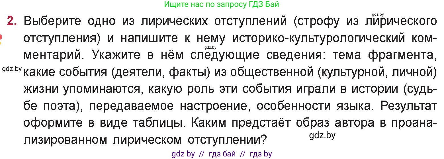 Русская литература, 9 класс Учебник, авторы: Захарова Светлана Николаевна, Черкес Наталья Ивановна, издательство Национальный институт образования, Минск, 2019, бежевого цвета, страница 169, номер 2, Условие