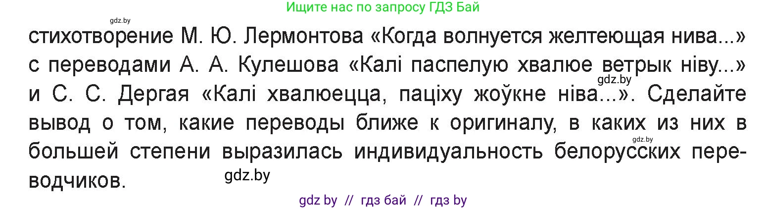 Русская литература, 9 класс Учебник, авторы: Захарова Светлана Николаевна, Черкес Наталья Ивановна, издательство Национальный институт образования, Минск, 2019, бежевого цвета, страница 205, номер 1, Условие (продолжение 2)