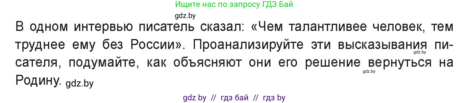 Русская литература, 9 класс Учебник, авторы: Захарова Светлана Николаевна, Черкес Наталья Ивановна, издательство Национальный институт образования, Минск, 2019, бежевого цвета, страница 246, номер 1, Условие (продолжение 2)