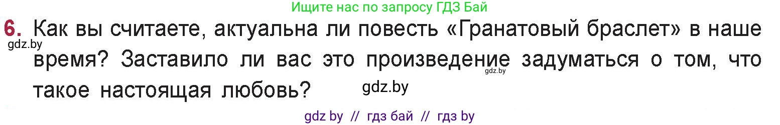 Русская литература, 9 класс Учебник, авторы: Захарова Светлана Николаевна, Черкес Наталья Ивановна, издательство Национальный институт образования, Минск, 2019, бежевого цвета, страница 251, номер 6, Условие