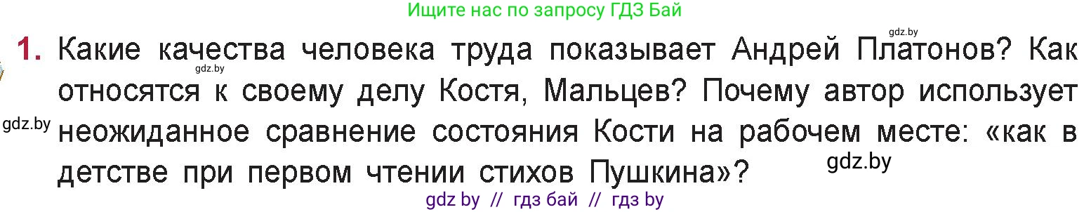 Русская литература, 9 класс Учебник, авторы: Захарова Светлана Николаевна, Черкес Наталья Ивановна, издательство Национальный институт образования, Минск, 2019, бежевого цвета, страница 255, номер 1, Условие