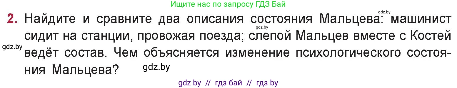 Русская литература, 9 класс Учебник, авторы: Захарова Светлана Николаевна, Черкес Наталья Ивановна, издательство Национальный институт образования, Минск, 2019, бежевого цвета, страница 255, номер 2, Условие