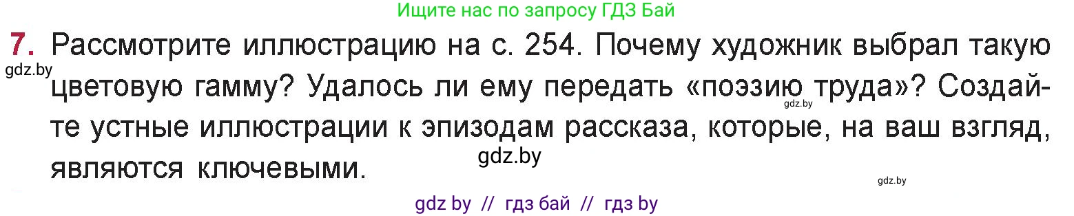 Русская литература, 9 класс Учебник, авторы: Захарова Светлана Николаевна, Черкес Наталья Ивановна, издательство Национальный институт образования, Минск, 2019, бежевого цвета, страница 256, номер 7, Условие