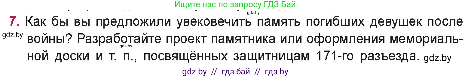 Русская литература, 9 класс Учебник, авторы: Захарова Светлана Николаевна, Черкес Наталья Ивановна, издательство Национальный институт образования, Минск, 2019, бежевого цвета, страница 278, номер 7, Условие