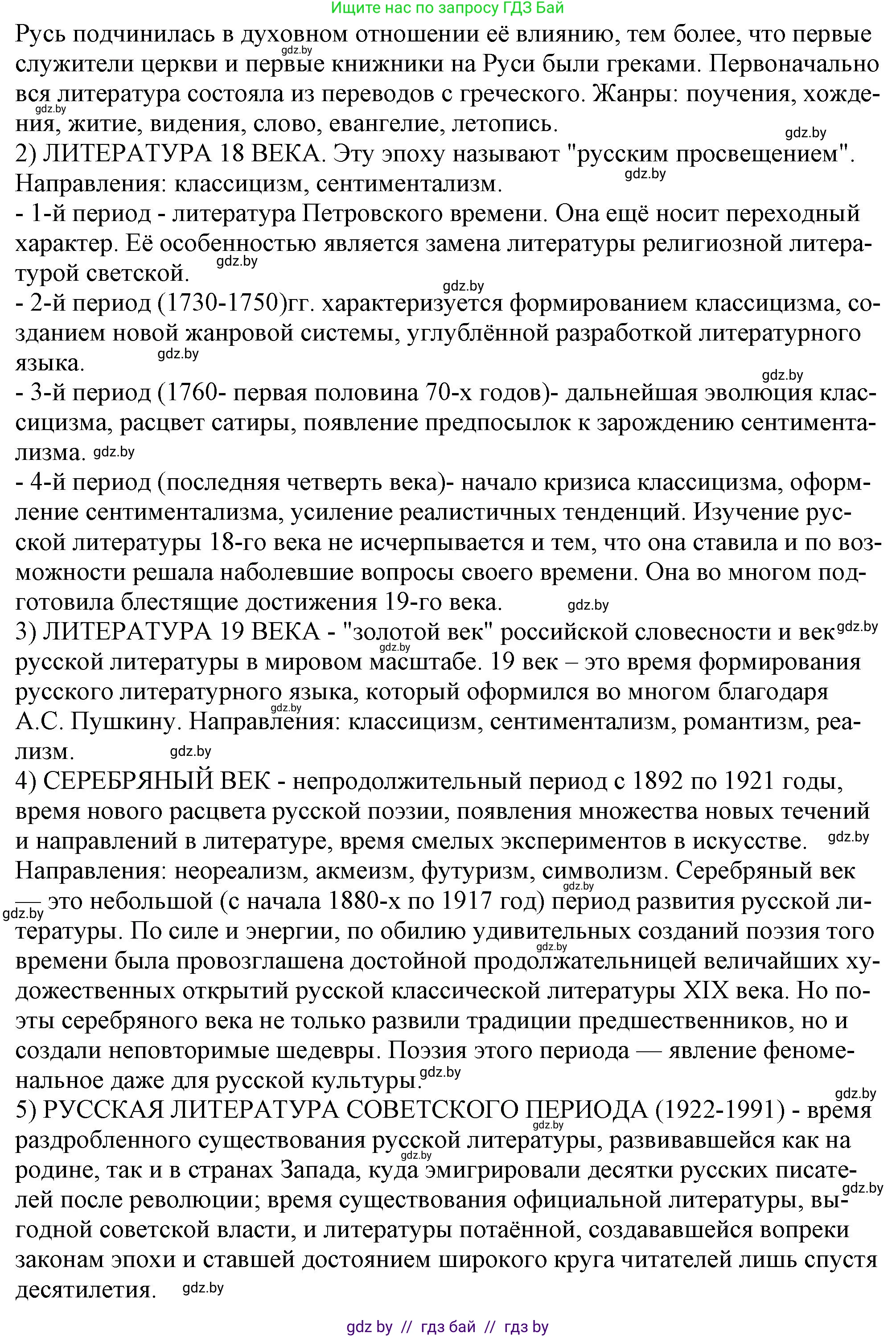 Русская литература, 9 класс Учебник, авторы: Захарова Светлана Николаевна, Черкес Наталья Ивановна, издательство Национальный институт образования, Минск, 2019, бежевого цвета, страница 8, номер 1, Решение (продолжение 2)
