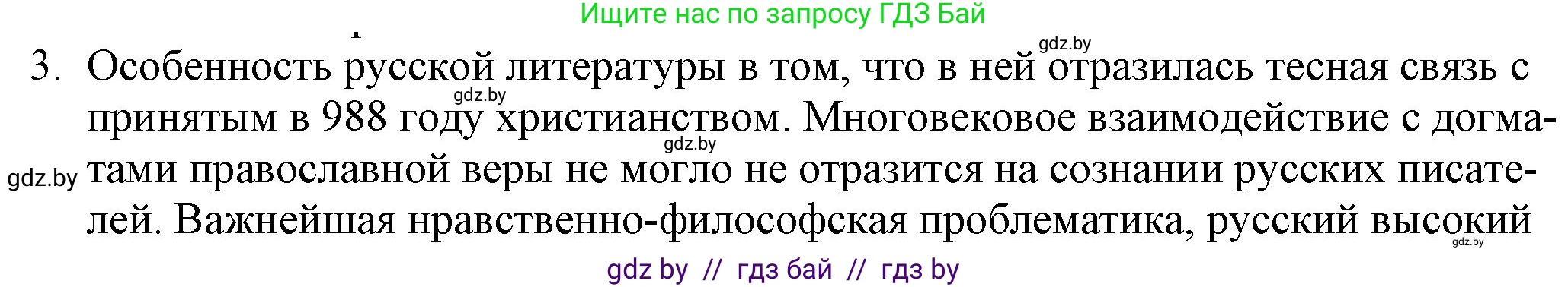 Русская литература, 9 класс Учебник, авторы: Захарова Светлана Николаевна, Черкес Наталья Ивановна, издательство Национальный институт образования, Минск, 2019, бежевого цвета, страница 8, номер 3, Решение