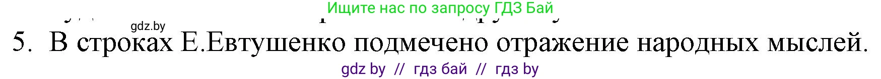 Русская литература, 9 класс Учебник, авторы: Захарова Светлана Николаевна, Черкес Наталья Ивановна, издательство Национальный институт образования, Минск, 2019, бежевого цвета, страница 8, номер 5, Решение