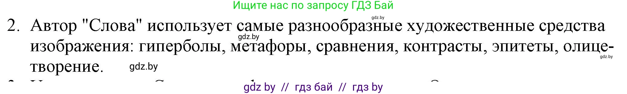 Русская литература, 9 класс Учебник, авторы: Захарова Светлана Николаевна, Черкес Наталья Ивановна, издательство Национальный институт образования, Минск, 2019, бежевого цвета, страница 16, номер 2, Решение