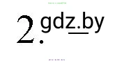 Русская литература, 9 класс Учебник, авторы: Захарова Светлана Николаевна, Черкес Наталья Ивановна, издательство Национальный институт образования, Минск, 2019, бежевого цвета, страница 23, номер 2, Решение
