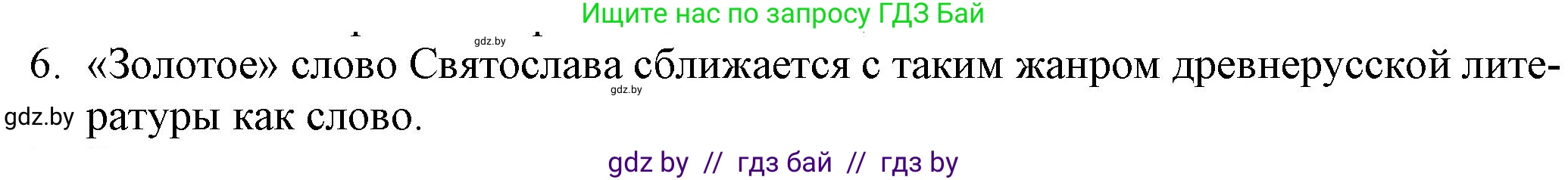 Русская литература, 9 класс Учебник, авторы: Захарова Светлана Николаевна, Черкес Наталья Ивановна, издательство Национальный институт образования, Минск, 2019, бежевого цвета, страница 23, номер 6, Решение