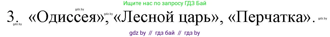 Русская литература, 9 класс Учебник, авторы: Захарова Светлана Николаевна, Черкес Наталья Ивановна, издательство Национальный институт образования, Минск, 2019, бежевого цвета, страница 25, номер 3, Решение