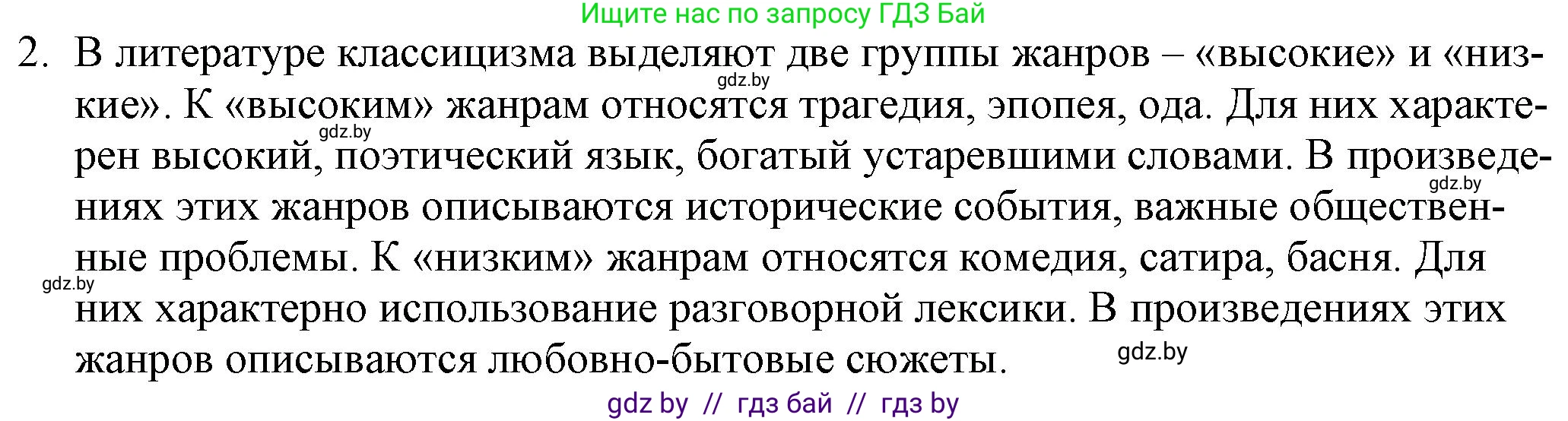 Русская литература, 9 класс Учебник, авторы: Захарова Светлана Николаевна, Черкес Наталья Ивановна, издательство Национальный институт образования, Минск, 2019, бежевого цвета, страница 30, номер 2, Решение