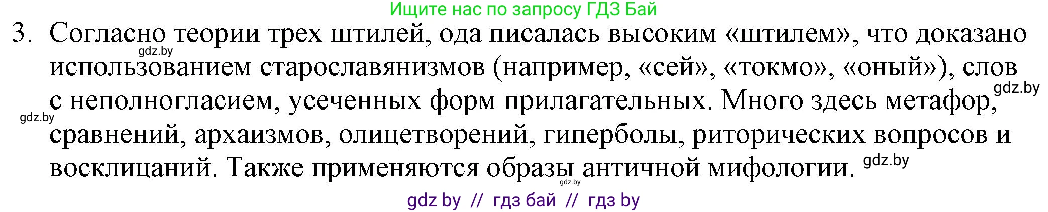 Русская литература, 9 класс Учебник, авторы: Захарова Светлана Николаевна, Черкес Наталья Ивановна, издательство Национальный институт образования, Минск, 2019, бежевого цвета, страница 41, номер 3, Решение