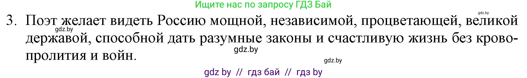 Русская литература, 9 класс Учебник, авторы: Захарова Светлана Николаевна, Черкес Наталья Ивановна, издательство Национальный институт образования, Минск, 2019, бежевого цвета, страница 42, номер 3, Решение