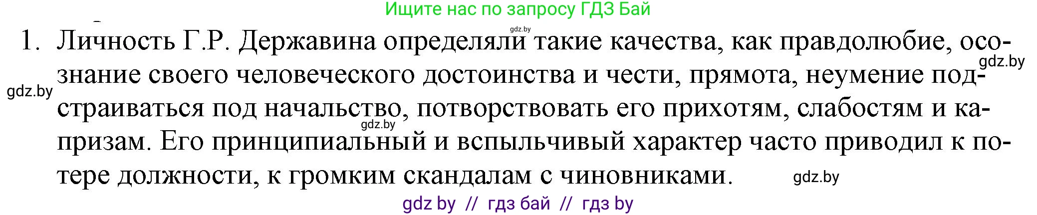 Русская литература, 9 класс Учебник, авторы: Захарова Светлана Николаевна, Черкес Наталья Ивановна, издательство Национальный институт образования, Минск, 2019, бежевого цвета, страница 44, номер 1, Решение