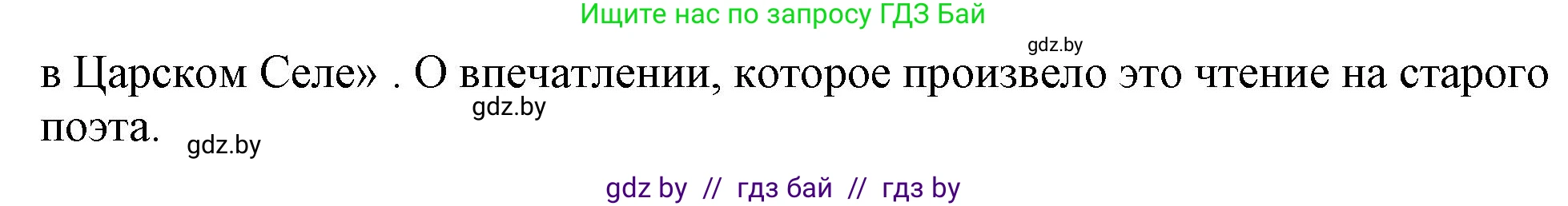 Русская литература, 9 класс Учебник, авторы: Захарова Светлана Николаевна, Черкес Наталья Ивановна, издательство Национальный институт образования, Минск, 2019, бежевого цвета, страница 44, номер 2, Решение (продолжение 2)