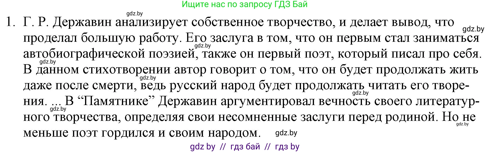 Русская литература, 9 класс Учебник, авторы: Захарова Светлана Николаевна, Черкес Наталья Ивановна, издательство Национальный институт образования, Минск, 2019, бежевого цвета, страница 46, номер 1, Решение