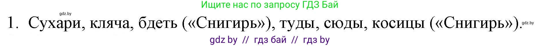 Русская литература, 9 класс Учебник, авторы: Захарова Светлана Николаевна, Черкес Наталья Ивановна, издательство Национальный институт образования, Минск, 2019, бежевого цвета, страница 48, номер 1, Решение