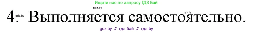 Русская литература, 9 класс Учебник, авторы: Захарова Светлана Николаевна, Черкес Наталья Ивановна, издательство Национальный институт образования, Минск, 2019, бежевого цвета, страница 60, номер 4, Решение