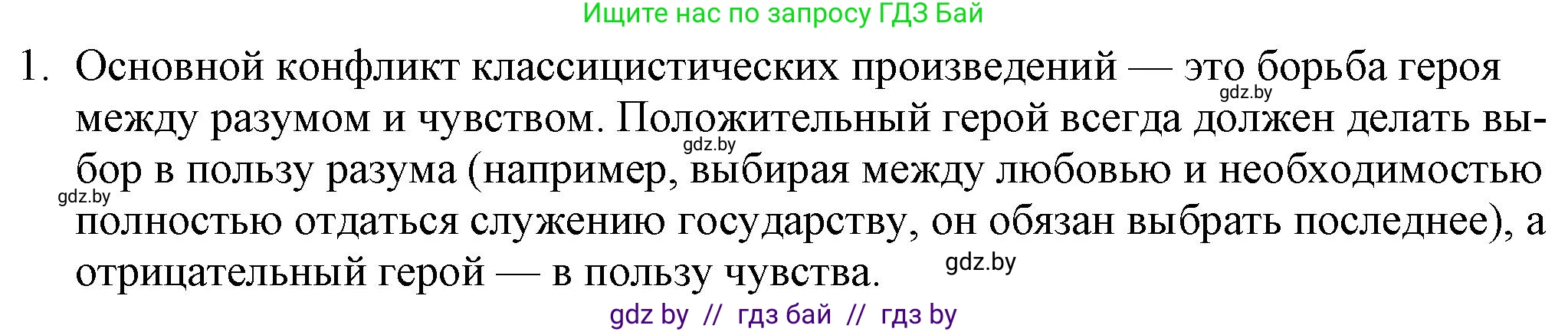 Русская литература, 9 класс Учебник, авторы: Захарова Светлана Николаевна, Черкес Наталья Ивановна, издательство Национальный институт образования, Минск, 2019, бежевого цвета, страница 62, номер 1, Решение