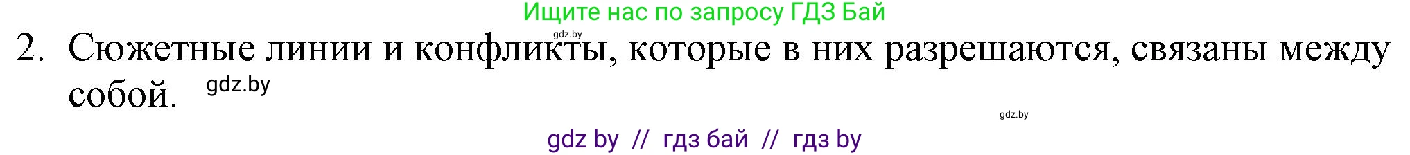 Русская литература, 9 класс Учебник, авторы: Захарова Светлана Николаевна, Черкес Наталья Ивановна, издательство Национальный институт образования, Минск, 2019, бежевого цвета, страница 62, номер 2, Решение