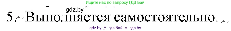 Русская литература, 9 класс Учебник, авторы: Захарова Светлана Николаевна, Черкес Наталья Ивановна, издательство Национальный институт образования, Минск, 2019, бежевого цвета, страница 68, номер 5, Решение