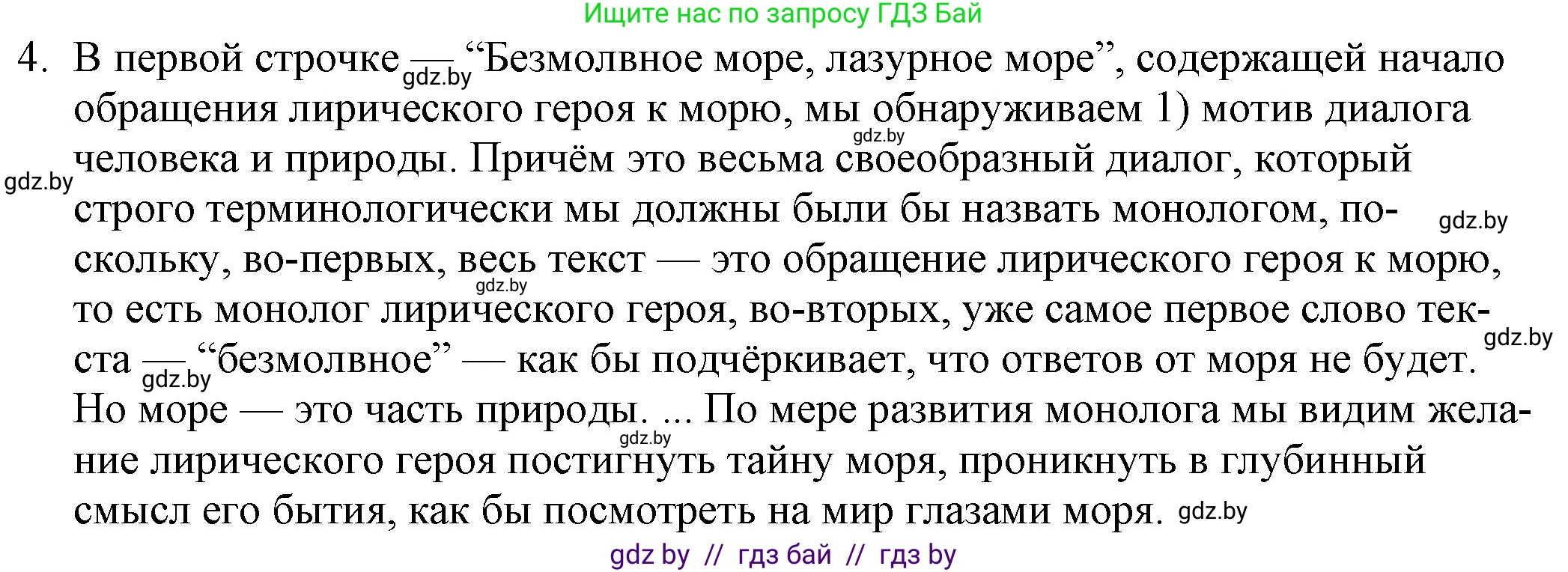 Русская литература, 9 класс Учебник, авторы: Захарова Светлана Николаевна, Черкес Наталья Ивановна, издательство Национальный институт образования, Минск, 2019, бежевого цвета, страница 83, номер 4, Решение