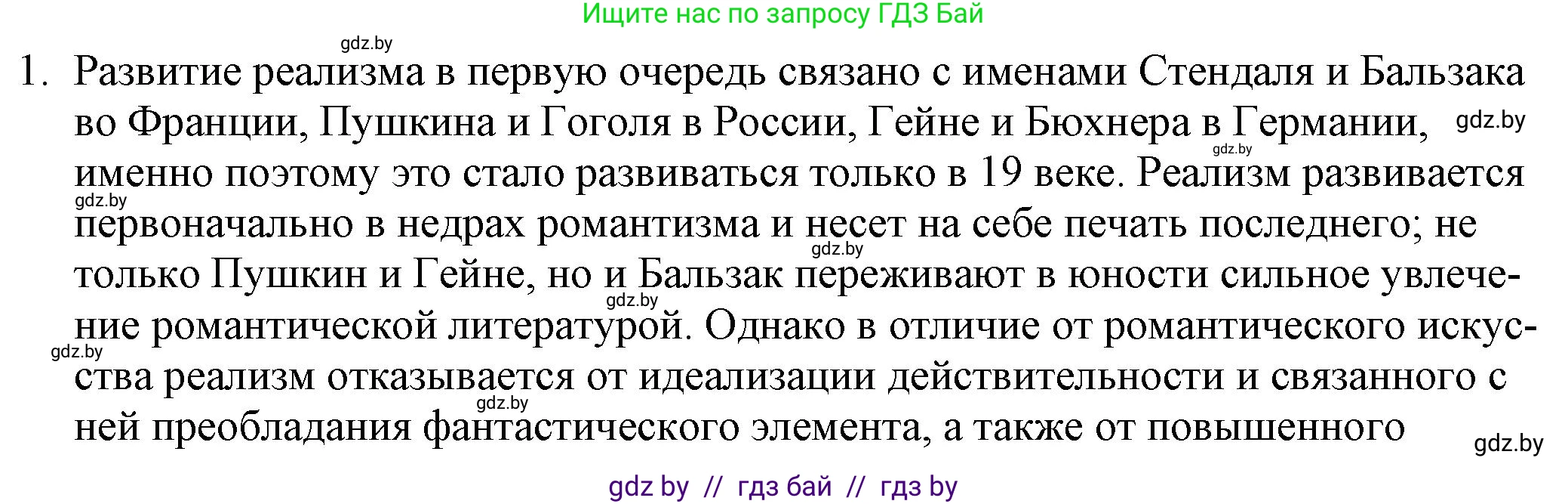 Русская литература, 9 класс Учебник, авторы: Захарова Светлана Николаевна, Черкес Наталья Ивановна, издательство Национальный институт образования, Минск, 2019, бежевого цвета, страница 90, номер 1, Решение