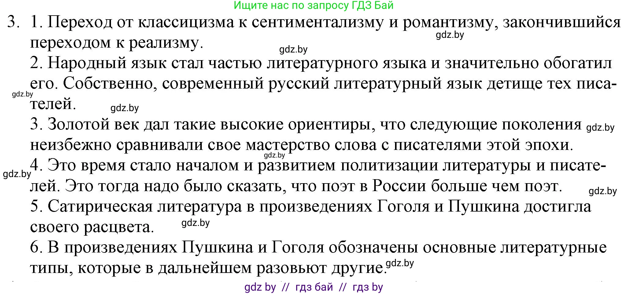Русская литература, 9 класс Учебник, авторы: Захарова Светлана Николаевна, Черкес Наталья Ивановна, издательство Национальный институт образования, Минск, 2019, бежевого цвета, страница 90, номер 3, Решение