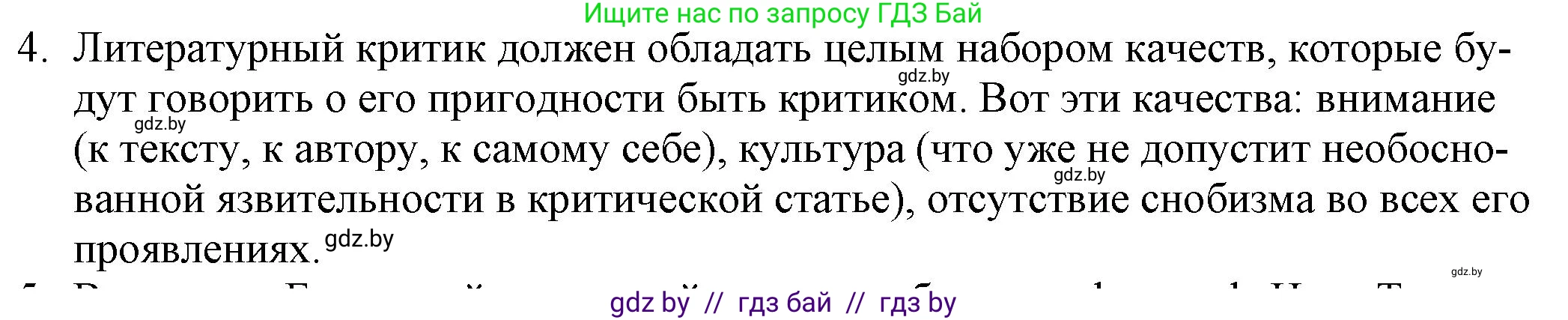 Русская литература, 9 класс Учебник, авторы: Захарова Светлана Николаевна, Черкес Наталья Ивановна, издательство Национальный институт образования, Минск, 2019, бежевого цвета, страница 90, номер 4, Решение