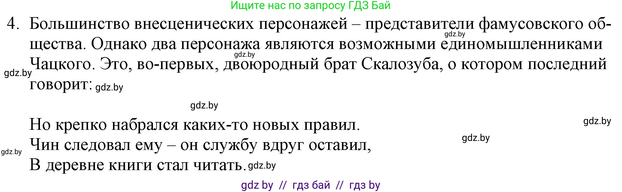 Русская литература, 9 класс Учебник, авторы: Захарова Светлана Николаевна, Черкес Наталья Ивановна, издательство Национальный институт образования, Минск, 2019, бежевого цвета, страница 113, номер 4, Решение