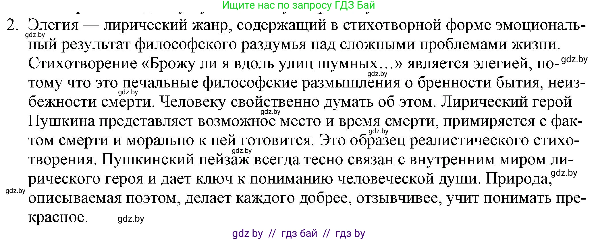Русская литература, 9 класс Учебник, авторы: Захарова Светлана Николаевна, Черкес Наталья Ивановна, издательство Национальный институт образования, Минск, 2019, бежевого цвета, страница 146, номер 2, Решение