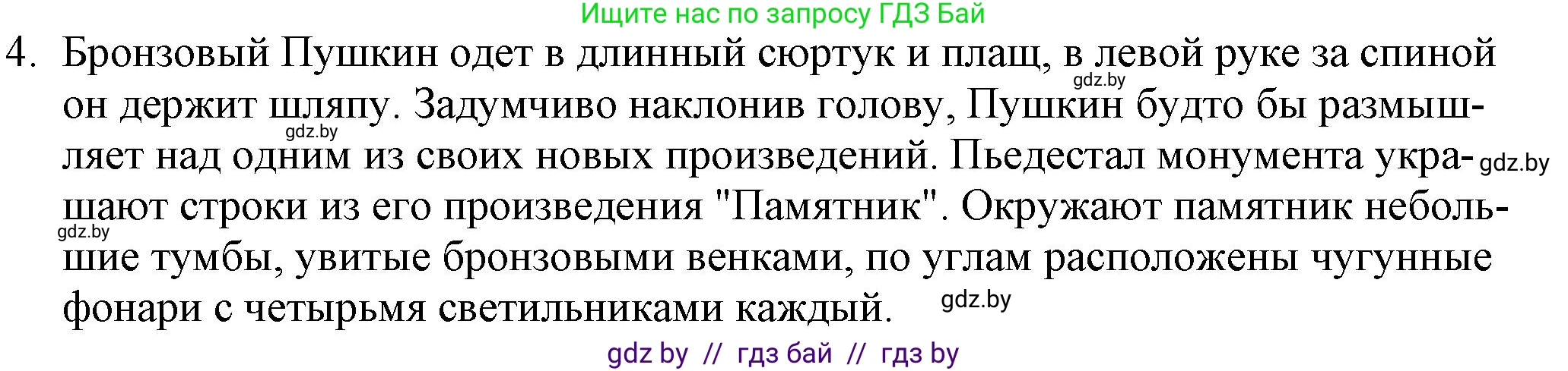 Русская литература, 9 класс Учебник, авторы: Захарова Светлана Николаевна, Черкес Наталья Ивановна, издательство Национальный институт образования, Минск, 2019, бежевого цвета, страница 151, номер 4, Решение