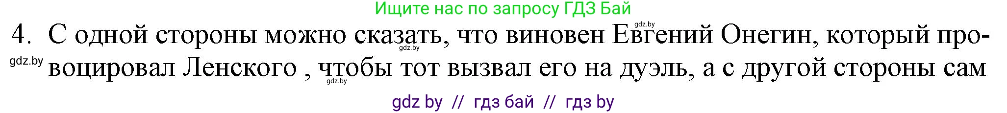 Русская литература, 9 класс Учебник, авторы: Захарова Светлана Николаевна, Черкес Наталья Ивановна, издательство Национальный институт образования, Минск, 2019, бежевого цвета, страница 176, номер 4, Решение