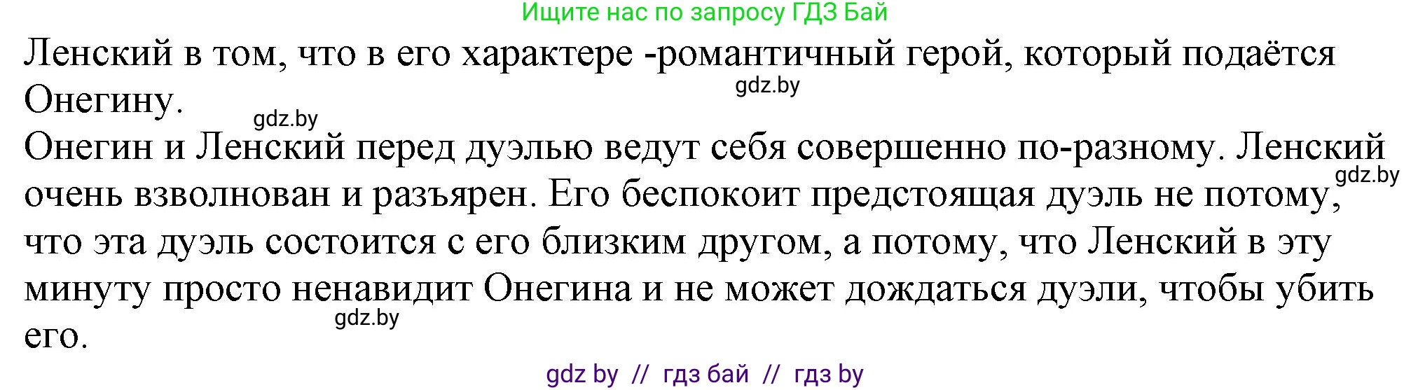 Русская литература, 9 класс Учебник, авторы: Захарова Светлана Николаевна, Черкес Наталья Ивановна, издательство Национальный институт образования, Минск, 2019, бежевого цвета, страница 176, номер 4, Решение (продолжение 2)